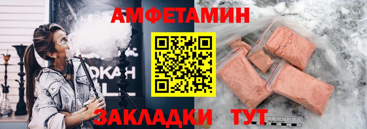 АМФЕТАМИН Розовый Шелехов