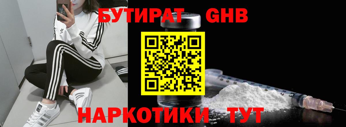 Шелехов  БУТИРАТ оксибутират  Вход с VPN 