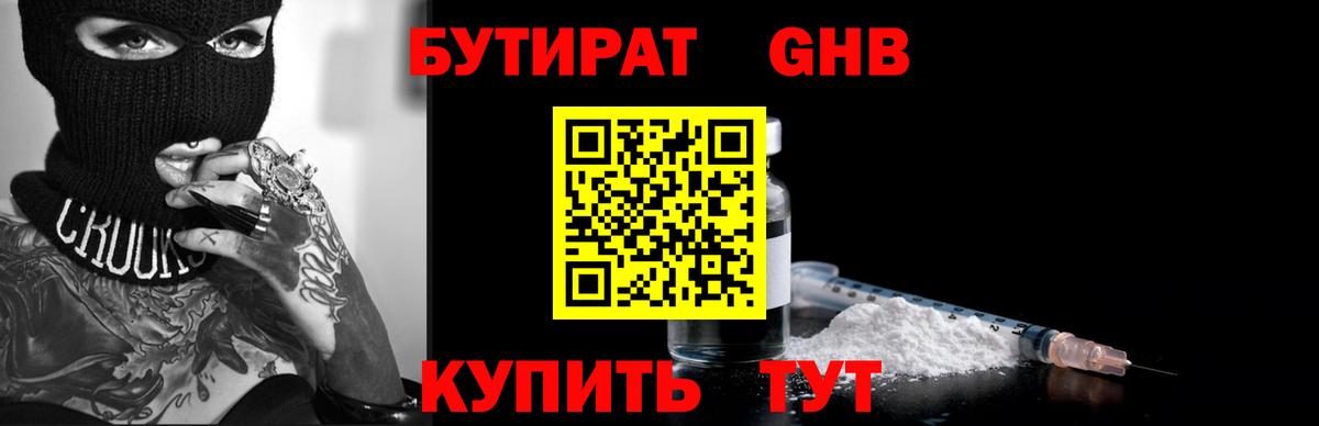 БУТИРАТ BDO 33% Шелехов