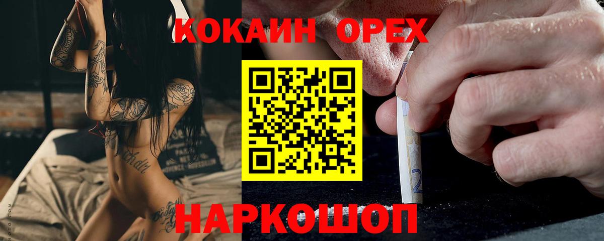 Шелехов  Cocaine FishScale  Cocaine Эквадор  Вход с VPN 