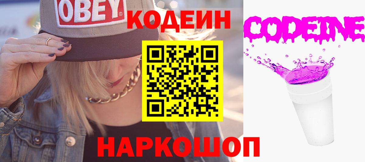 Codein Purple Drank Шелехов
