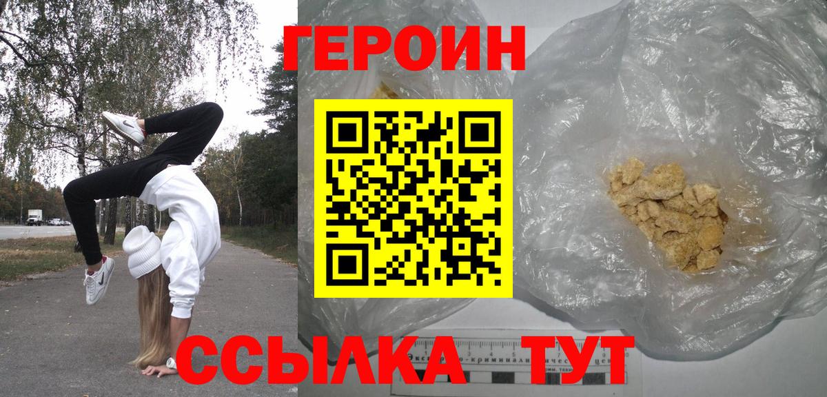 ГЕРОИН гречка  Вход с VPN  Героин  Шелехов 