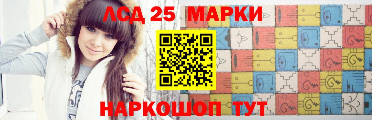 Лсд 25 экстази кислота Шелехов