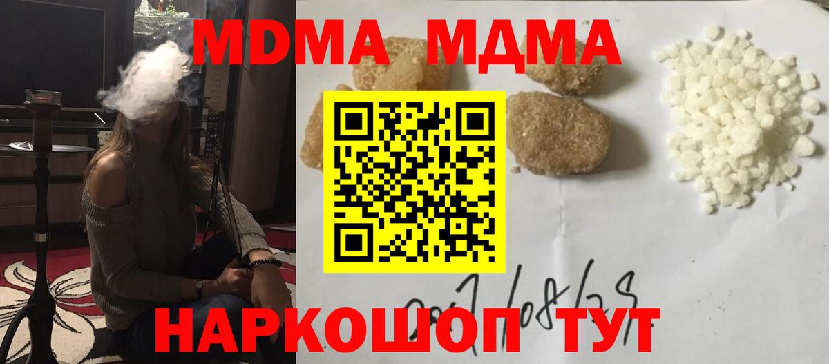 MDMA кристаллы  MDMA crystal  Вход с VPN  Шелехов 