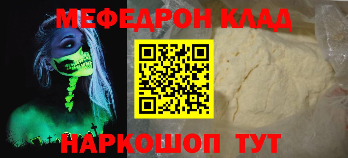 Шелехов  МЕФ mephedrone  Вход с VPN 