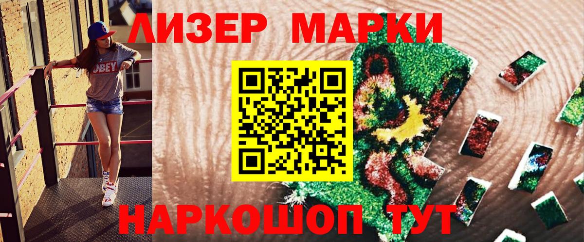 Марки 25I-NBOMe  Наркотические марки 1,8мг  Вход с VPN  Шелехов  Наркотические марки 1,8мг 